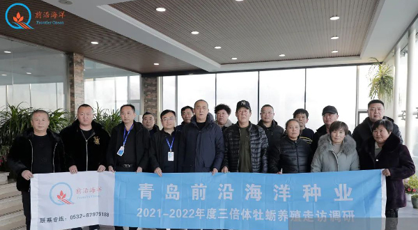 前沿三倍体牡蛎走访系列活动——走进大连