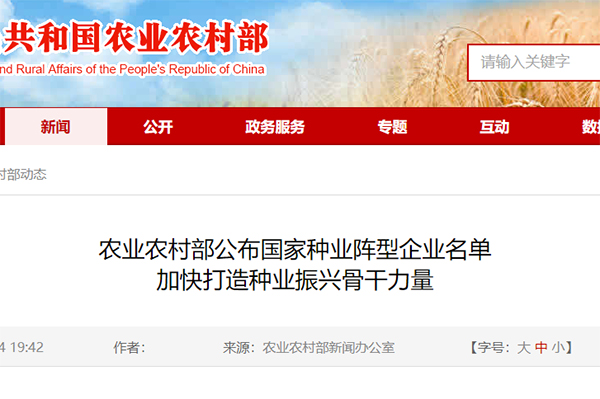 前沿海洋入选国家种业阵型企业