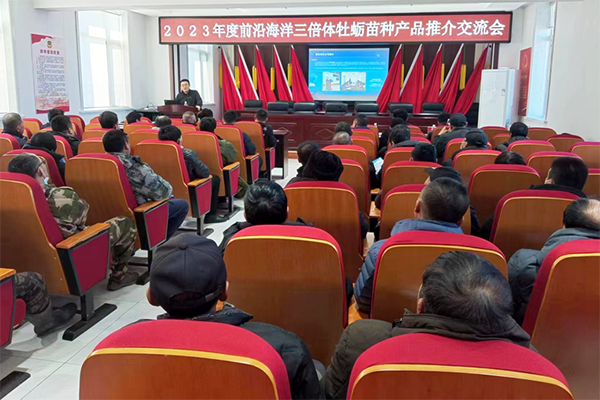 前沿2023年苗种推介交流会—王家岛专场顺利召开